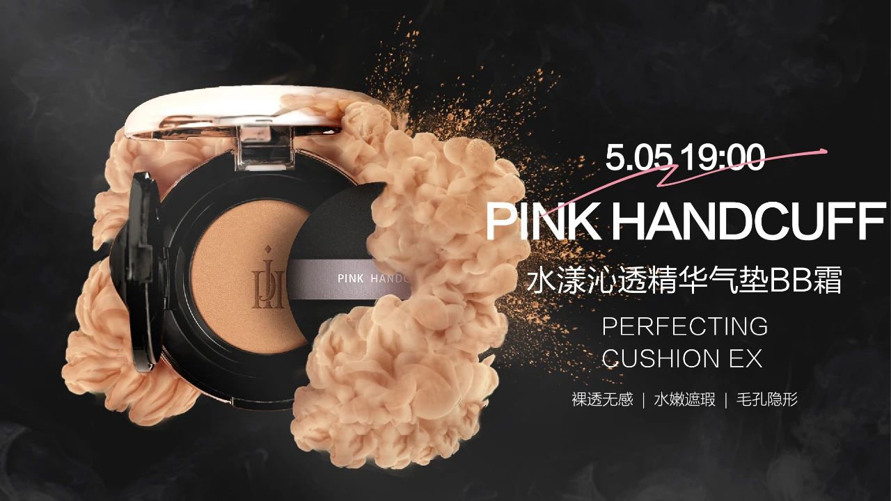 PH水(shuǐ)漾沁透精華氣墊BB霜