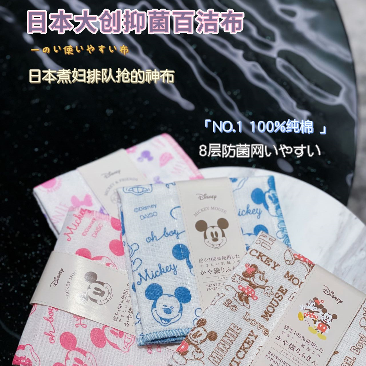 日(rì)本大(dà)創正品迪士尼印花(huā)洗碗布