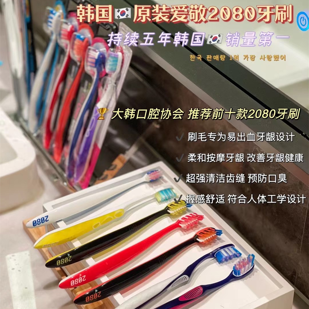 韓國(guó)原裝愛(ài)敬2080牙刷盲盒