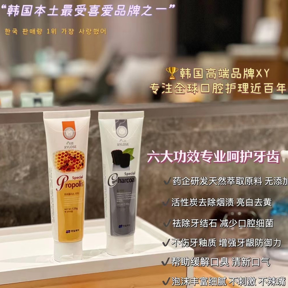 韓國(guó)進口藥企XYLOSE韓一(yī)牙膏