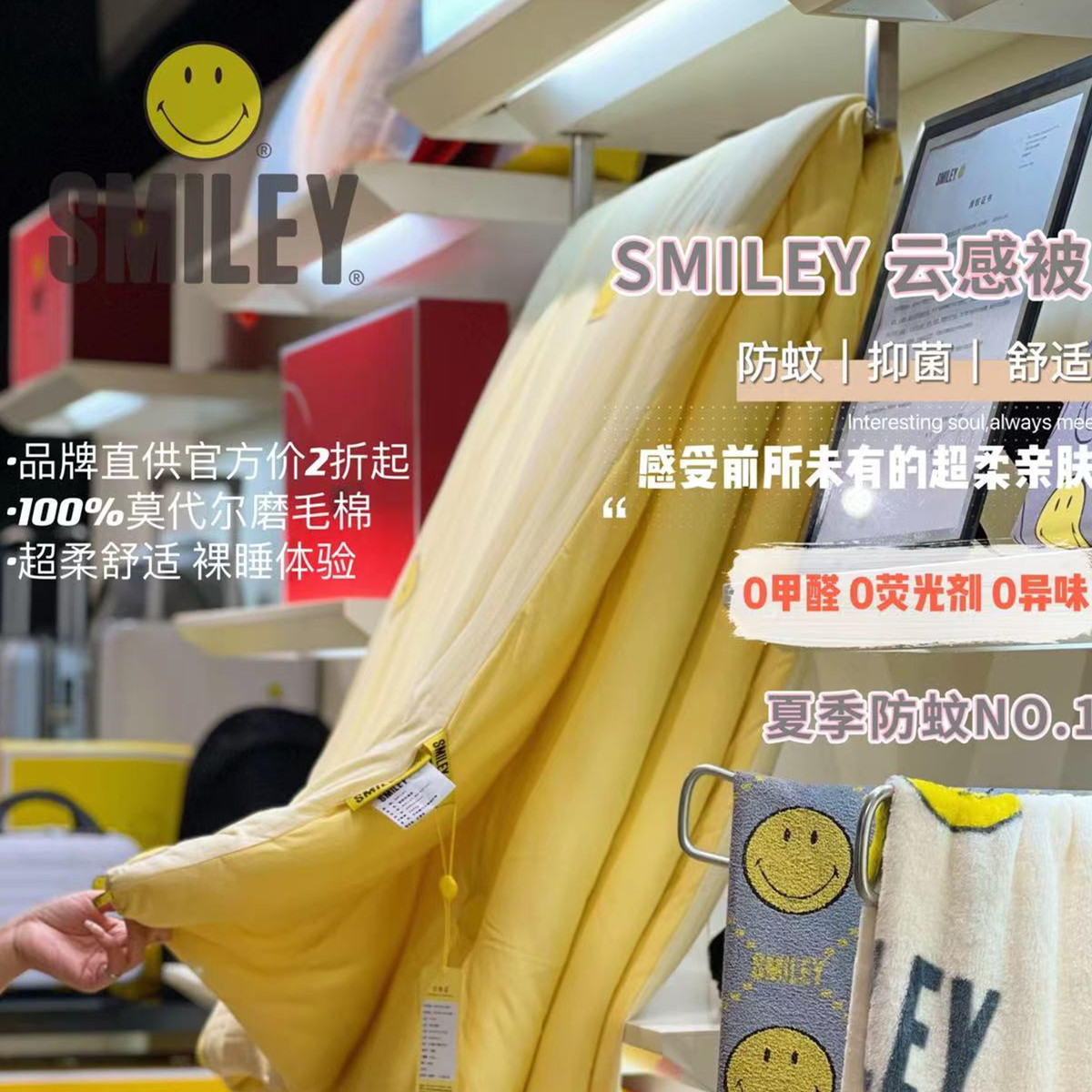 法國(guó)SMILEY笑(xiào)臉驅蚊被