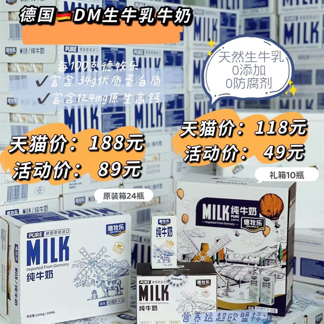 德國(guó)原裝進口·德牧樂(yuè)純牛奶
