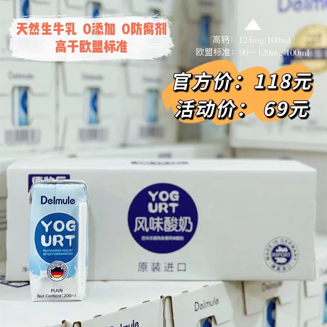 德國(guó)原裝進口·德牧樂(yuè)酸奶
